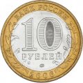 Россия 10 рублей 2006 год - Каргополь, UNC