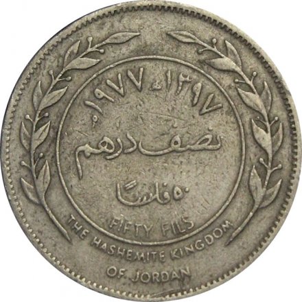 Иордания 50 филсов 1977 год - Хусейн