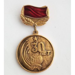 Медаль &quot;30 лет РВСН&quot; 1959-1989 г.