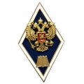 Знак (ромб) Об окончании гуманитарного ВУЗа РФ