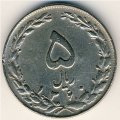 Иран 5 риалов 1981 год
