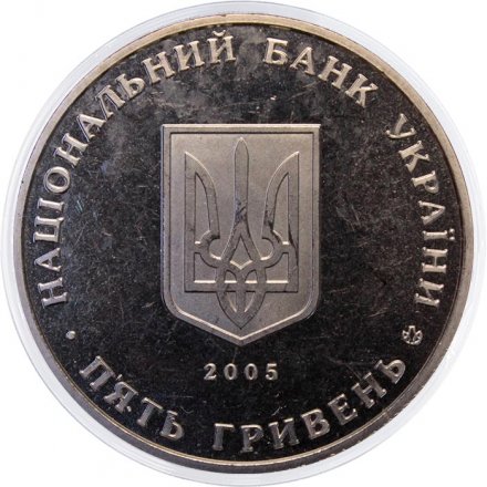 Украина 5 гривен 2005 год - Сумы
