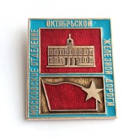 Знак Московское отделение Октябрьской железной дороги