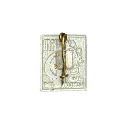 Значок СССР. Лондон. London 1961 (ЛМД)