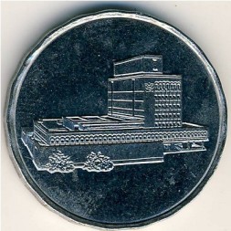 Монета Йемен 5 риалов 1993 год