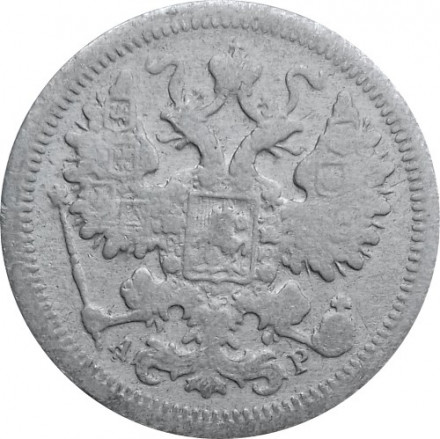 15 копеек 1905 год СПБ АР Николай II (1894—1917) - VF-