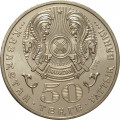 Казахстан 50 тенге 2009 год - Орден Парасат