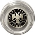 Россия 1 рубль 2009 год - Военно-воздушные силы. Самолет «Илья Муромец»