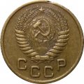 СССР 1 копейка 1955 год - XF-
