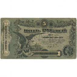 Разменный билет города Одессы 5 рублей 1917 год - VF