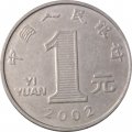 Китай 1 юань 2002 год