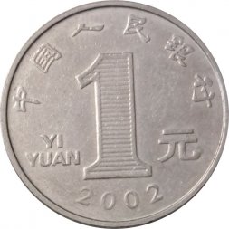 Китай 1 юань 2002 год