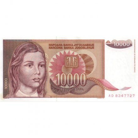 Югославия 10000 динаров 1992 год - Портрет школьницы. Абстрактный дизайн aUNC