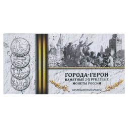 Буклет для монет &quot;Города-герои, памятные 2-х рублёвые монеты 2000-2017 гг. &quot; - 9 ячеек (пустой)