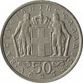 Греция 50 лепт 1966 год