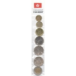 Набор из 7 монет Гонконг 1995-2015 год - Современный Гонконг