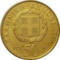 Греция 50 драхм 1998 год - 200 лет со дня рождения Дионисиоса Соломоса