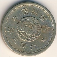 Монета Маньчжоу-Го 5 феней 1934 год