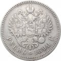 1 рубль 1899 год (** две звезды) Николай II (1894—1917) - VF