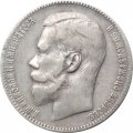 1 рубль 1899 год (** две звезды) Николай II (1894—1917) - VF