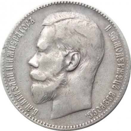 1 рубль 1899 год (** две звезды) Николай II (1894—1917) - VF