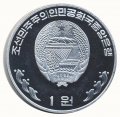 Северная Корея 1 вон 2001 год - Паром Мангёнбон-92