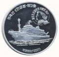 Северная Корея 1 вон 2001 год - Паром Мангёнбон-92