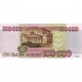 Россия 100000 рублей 1995 год - UNC