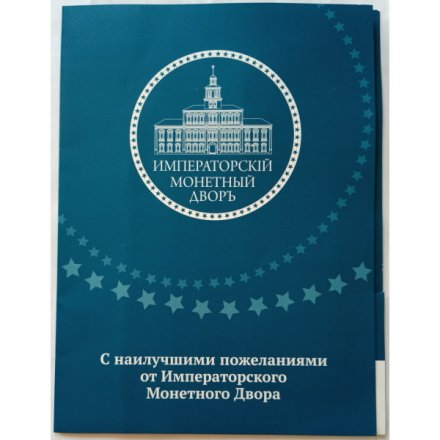 Медаль &quot;Юрий Гагарин - первый человек в космосе&quot; Императорский Монетный Двор, с сертификатом