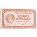 РСФСР 1000 рублей 1921 год - ВЗ - повторяющиеся числа &quot;1000&quot; - VF+