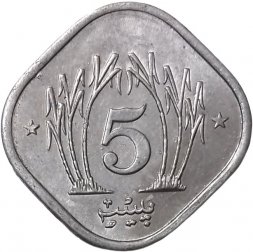 Пакистан 5 пайс 1985 год