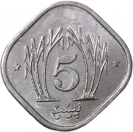 Пакистан 5 пайс 1985 год