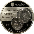 Украина 2 гривны 2017 год - XV Летние Паралимпийские игры. Рио-де-Жанейро