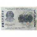 РСФСР 250 рублей 1919 год - Гальцов - VF+