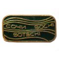 Значок Сочи. Sochi. Sotschi