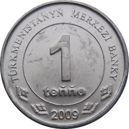 Туркменистан 1 тенге 2009 год UNC