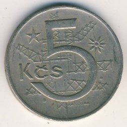 Чехословакия 5 крон 1970 год