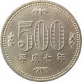 Япония 500 йен 1995 год