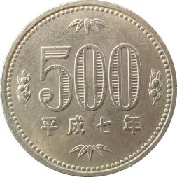 Япония 500 йен 1995 год