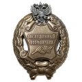 Знак Заслуженный пограничник. РФ (копия)
