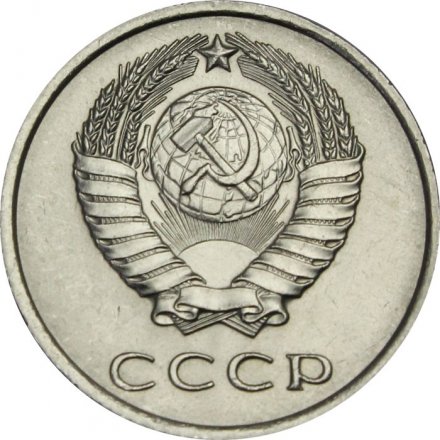 СССР 20 копеек 1961 год - UNC