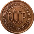 СССР 1/2 копейки 1928 год - XF