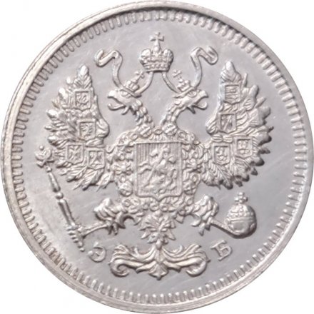 10 копеек 1912 год СПБ ЭБ Николай II (1894—1917) - UNC