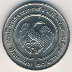 Таиланд 20 бат 1995 год