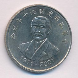 Тайвань 10 юаней (долларов) 2001 год - 90 лет образованию Китайской Республики