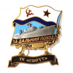 Знак За дальний поход. УК "Гангут". Флаг СССР