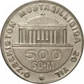 Узбекистан 500 сум 2011 год - 20 лет независимости (с диском солнца позади головы орла)