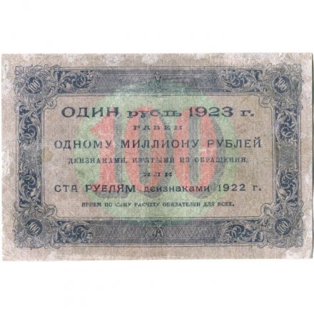 РСФСР 100 рублей 1923 год - первый выпуск - Дюков - F+