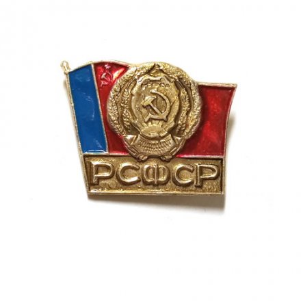 Значок РСФСР. Флаг. Герб