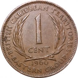Восточные Карибы 1 цент 1960 год